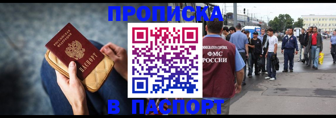 прописка законно в Байкальске