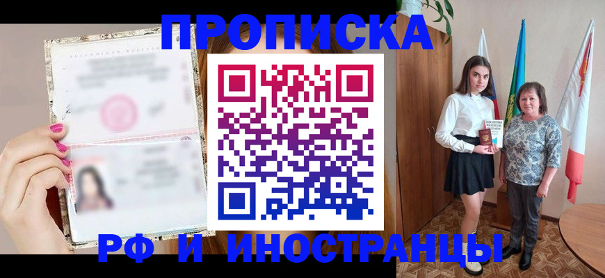 временная регистрация для школы в Байкальске