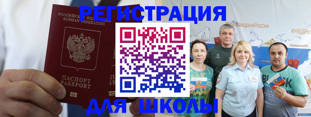 прописка штамп в Байкальске